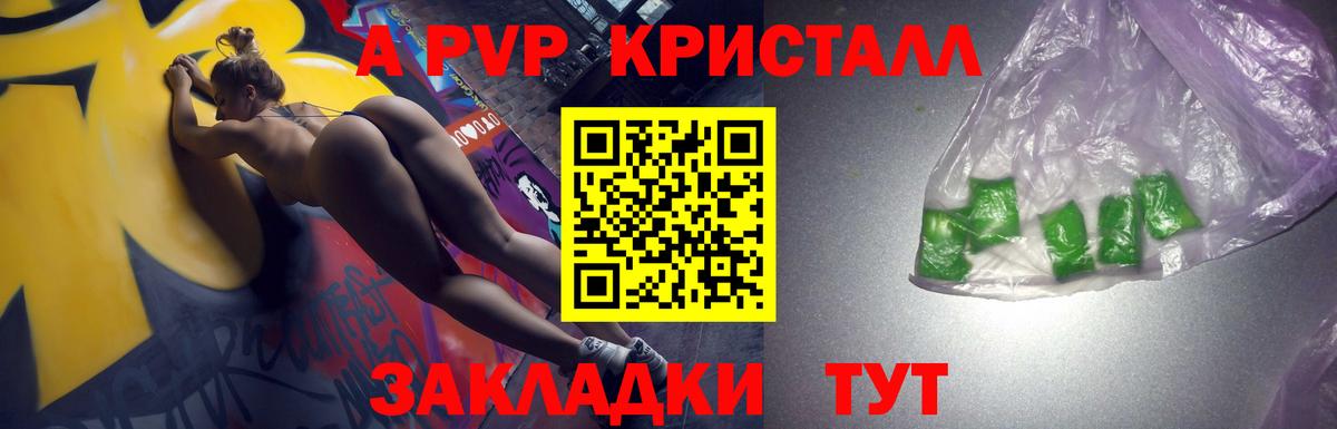 A-PVP  Вход с VPN  как найти наркотики  Альфа ПВП крисы CK  Пятигорск 