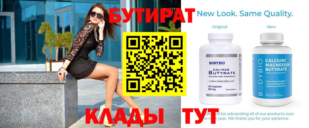 Пятигорск  Бутират Butirat  Бутират  Вход с VPN 