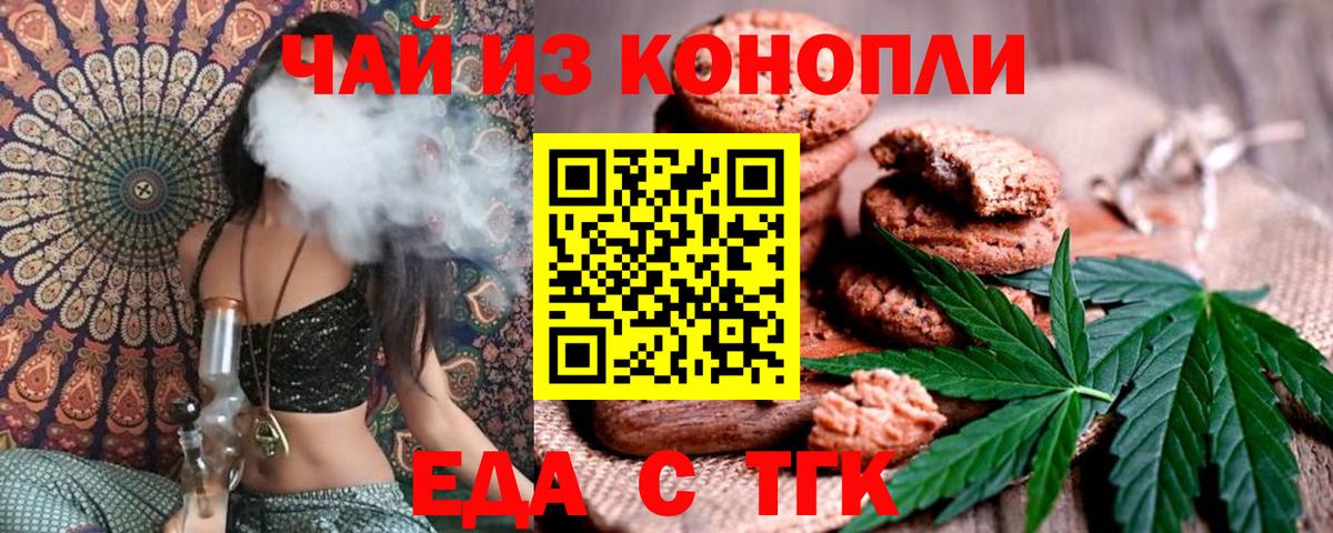 Пятигорск  Еда ТГК конопля  Вход с VPN 