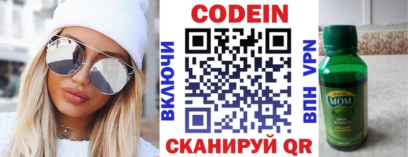 Codein напиток Lean (лин) Пятигорск