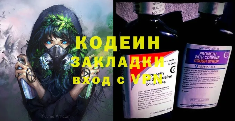 Кодеин Purple Drank  Пятигорск 