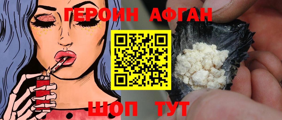 ГЕРОИН Афган Пятигорск