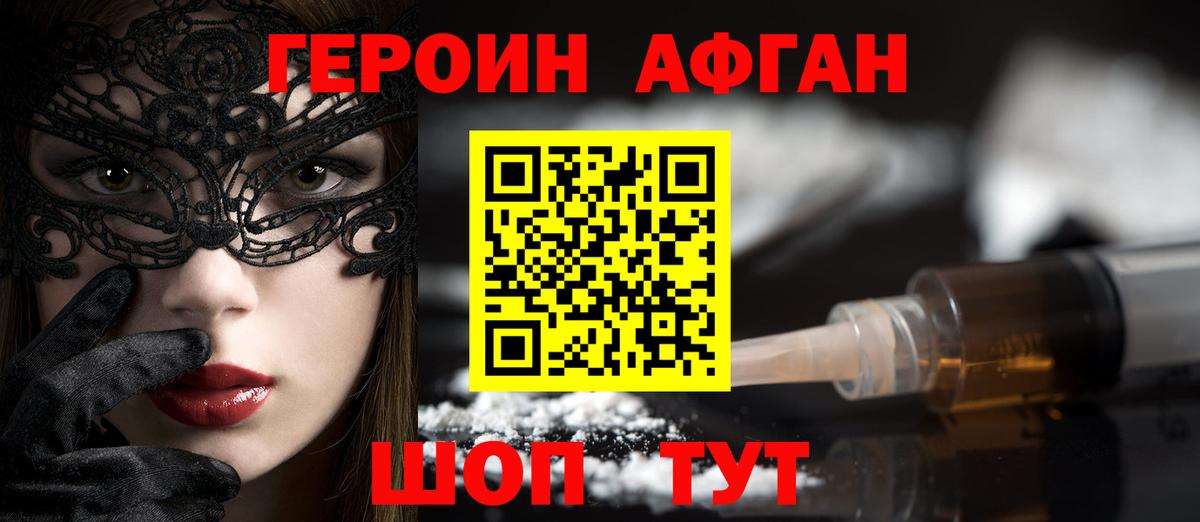 ГЕРОИН VHQ Пятигорск