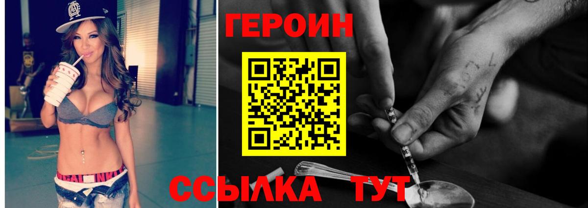 Героин хмурый  Вход с VPN  Пятигорск 