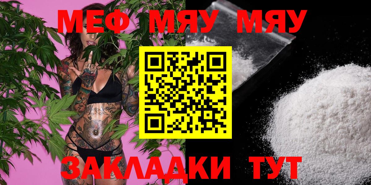 МЯУ-МЯУ 4 MMC  Мефедрон  Пятигорск  Вход с VPN  МЯУ-МЯУ mephedrone 