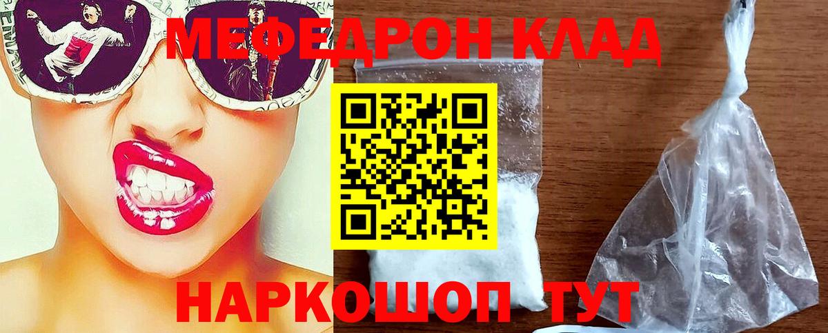 МЕФ мяу мяу  МЯУ-МЯУ  Мефедрон 4 MMC  Пятигорск 