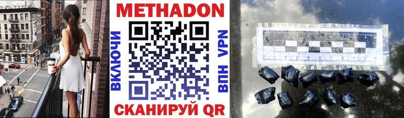 МЕТАДОН кристалл Пятигорск