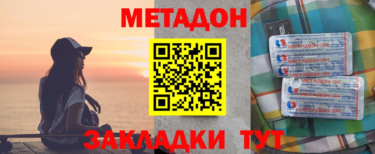 Метадон белоснежный  Метадон мёд  Пятигорск  Вход с VPN 