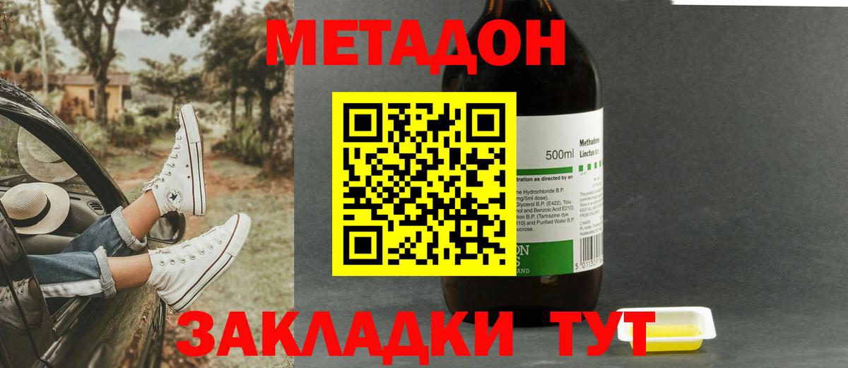 МЕТАДОН кристалл  Пятигорск 