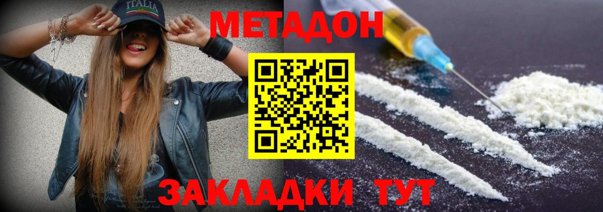МЕТАДОН methadone Пятигорск