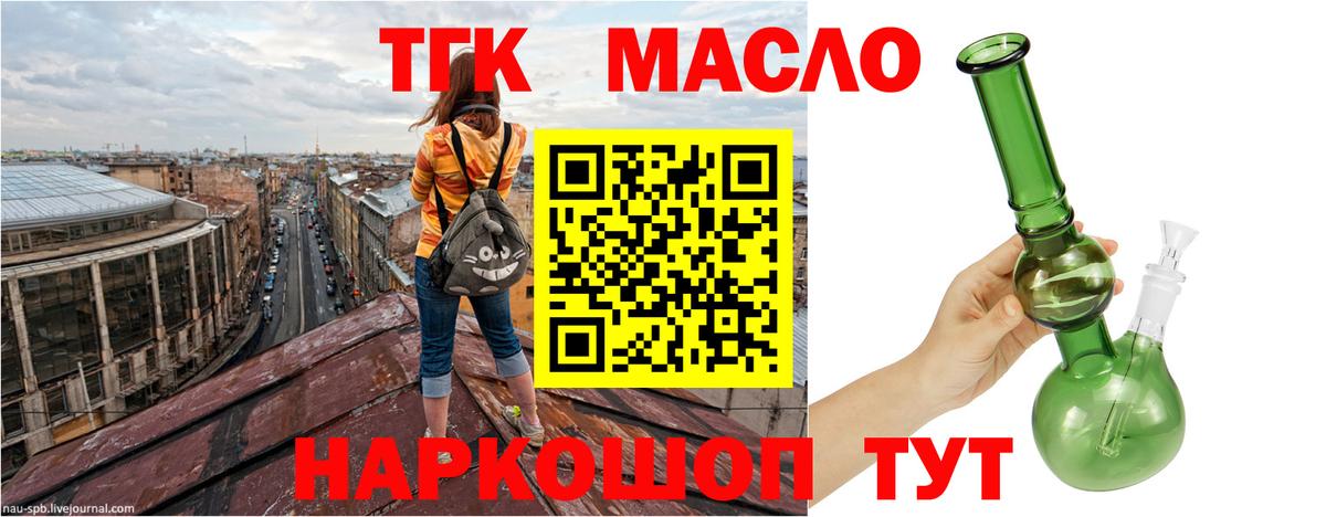 ТГК THC oil  ТГК вейп с тгк  Вход с VPN  Пятигорск 